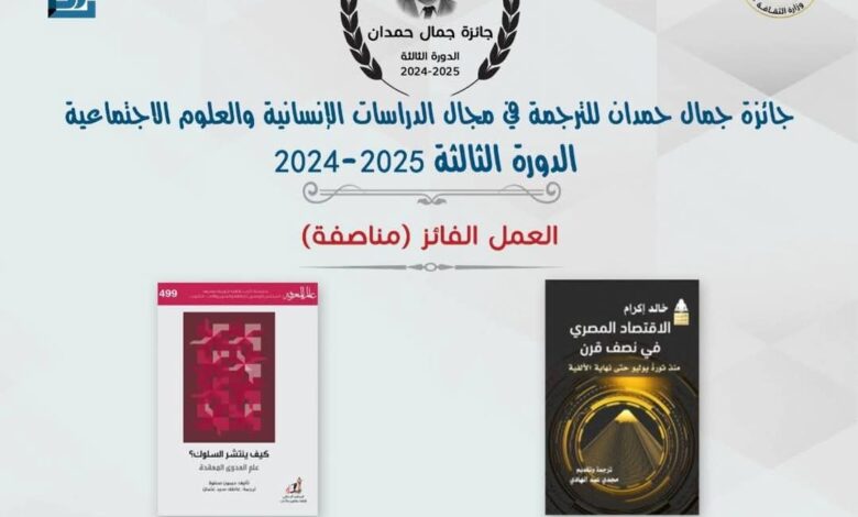 القومي للترجمة يعلن أسماء الفائزين بجوائزه في دورتها الثالثة 1 FB IMG 1743107332220