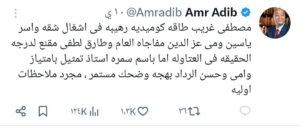 عمرو أديب و آمال ماهر يشيدان بحسن الرداد وإيمي سمير غانم في عقبال عندكم 1 IMG 20250306 WA0006