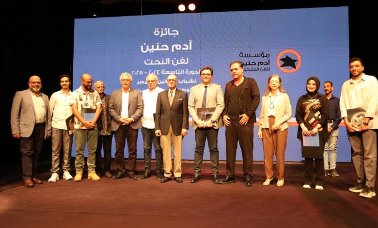 وزير الثقافة يشهد توزيع جوائز "مسابقة آدم حنين لفن النحت 2025م" 1 FB IMG 1745872393742