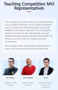 2 من الجامعة المصرية الروسية يمثلون إفريقيا بمسابقة هواوى بالصين.. صور 3 IMG 20250506 WA0039