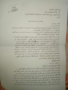 شكوي رسمية في نقابة المهن السينمائية ضد صناع مسلسل " لام شمسية " 2 IMG 20250625 WA0053