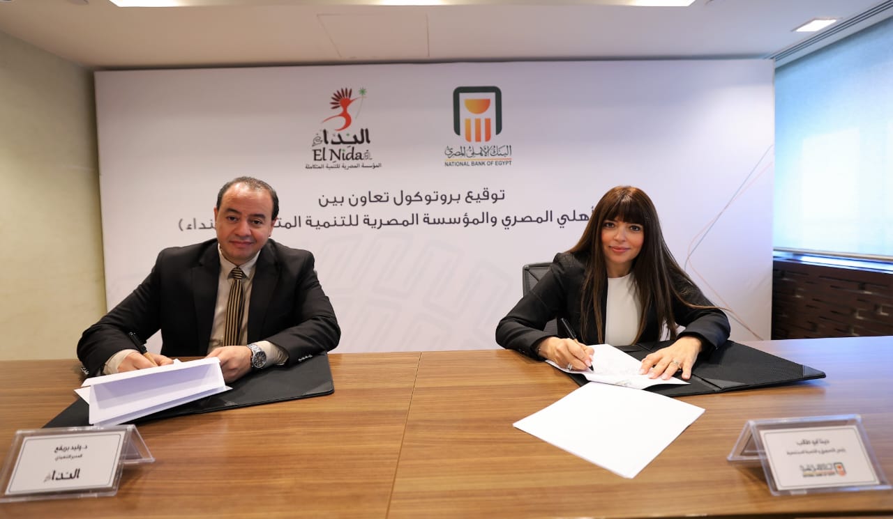 إستكمالا لدوره المجتمعي ... البنك الأهلي المصري يوقع بروتوكول تعاون مع المؤسسة المصرية للتنمية المتكاملة " النداء" 1 IMG 20250630 WA0096