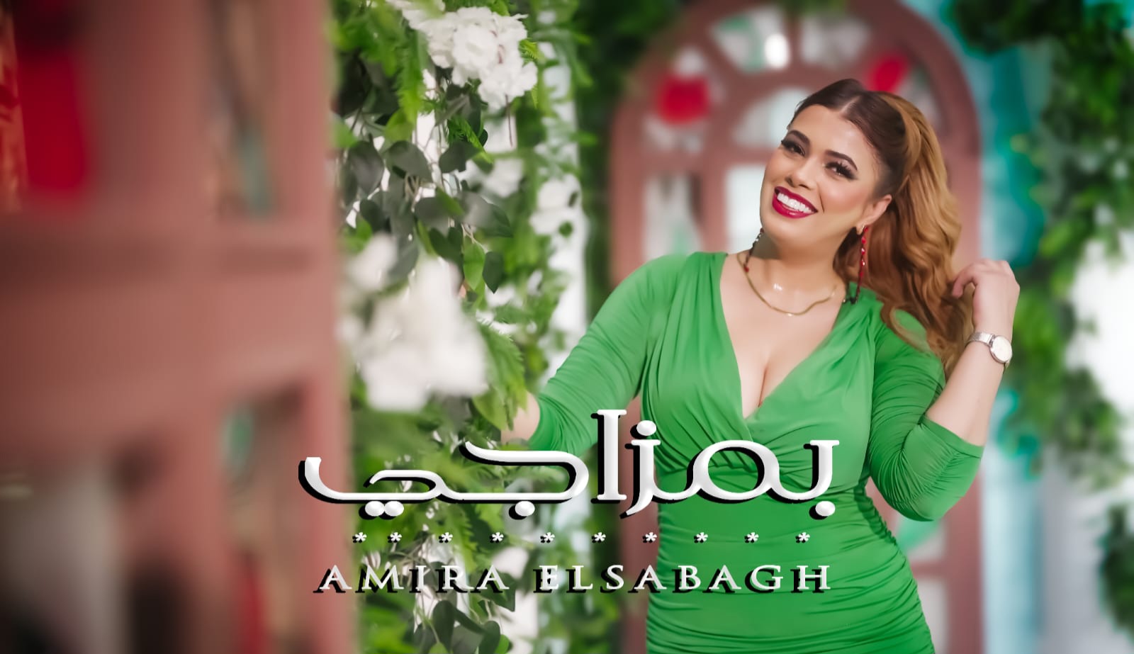 في أقل من 24 ساعة.. كليب «بمزاجي» ل أميرة الصباغ يتصدر تريند "تيك توك" 1 IMG 20250704 WA0085