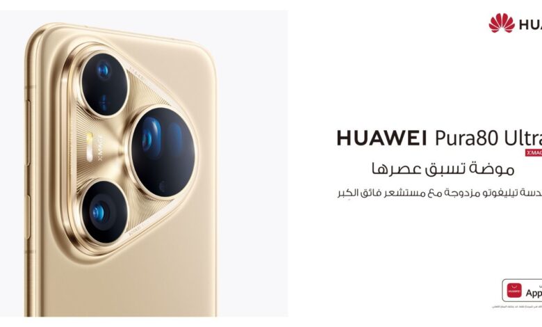 هواوي تكشف عن سلسلة Pura 80 خلال فعالية الإطلاق في دبي 1 IMG 20250710 WA0065
