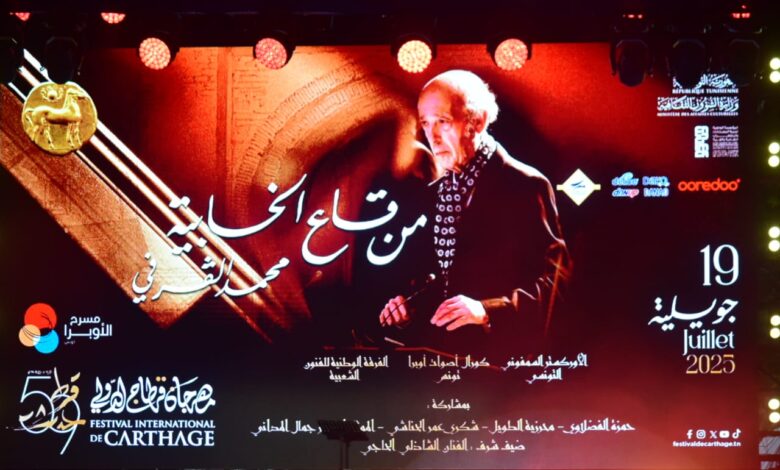 إنطلاق فعاليات مهرجان قرطاج الدولي بتونس 1 IMG 20250720 WA0060