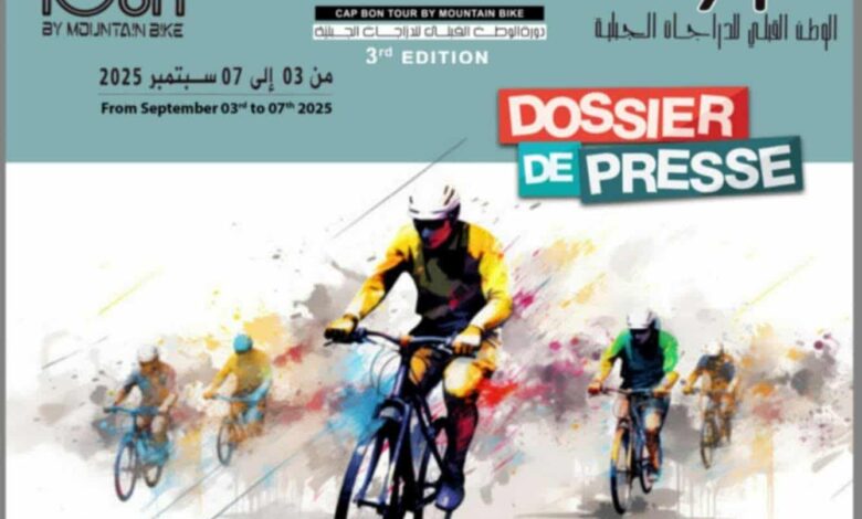 إنطلاق سباق الدراجات الجبلية بتونس خلال أيام 1 IMG 20250829 WA0015