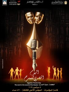 "الكلمة صوت المسرح".. .. مسرحيو مصر يحتفلون باليوم المصري للمسرح "5 سبتمبر " ويكرمون مبدعي الكلمة 2 FB IMG 1756918418521