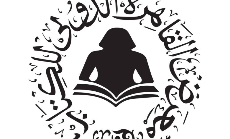 الثقافة تفتح باب حجز دور النشر للمشاركة في معرض القاهرة الدولي للكتاب ٢٠٢٦ 1 FB IMG 1759182935413