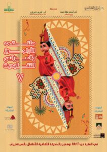 القومي لثقافة الطفل يعلن عن البوستر الرسمي لملتقى الأراجوز والعرائس التقليدية السابع 2 FB IMG 1762887089769