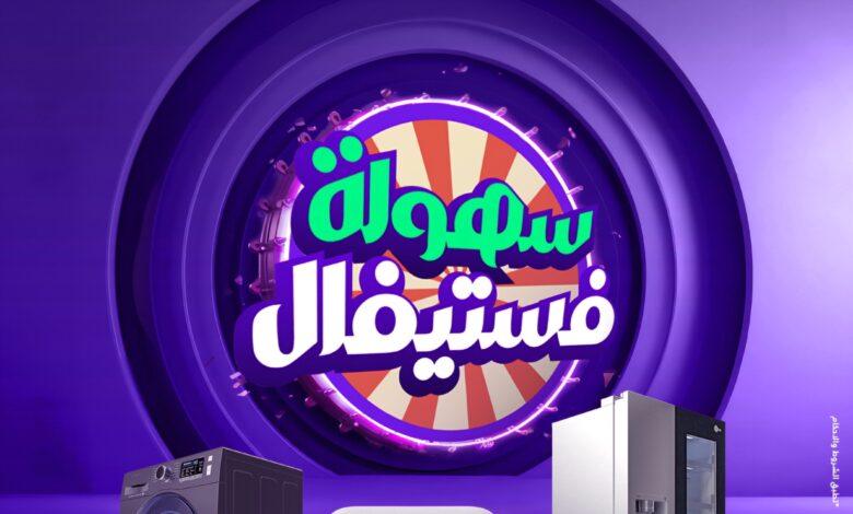 سُهولة تطلق “سُهولة فيستفال” طوال شهر نوفمبر بالتعاون مع أكثر من 3000 تاجر في مختلف القطاعات 1 IMG 20251103 WA0008