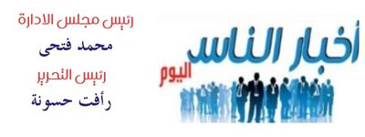 موقع أخبار الناس اليوم