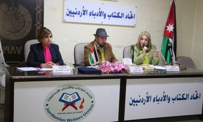 د. سارة طالب السهيل تحاضر في اتحاد الكتاب والأدباء الأردنيين 1 IMG 20251206 WA0032