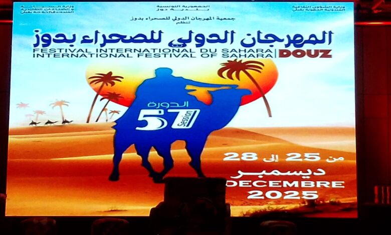 مهرجان دوز الدولي: إحتفاء بالتراث البدوي وروح الصحراء 1 IMG 20251210 WA0074