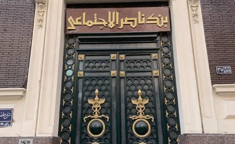 بعائد 18% سنويا.. بنك ناصر الإجتماعي يطلق شهادة " سند الإدخارية" الجديدة 1 IMG 20260122 WA0049