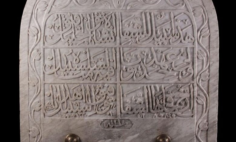 الأسبلة في الحضارة الإسلامية.. لوح رخامي مميز ضمن مقتنيات مكتبة الإسكندرية 1 IMG 20260315 WA0099