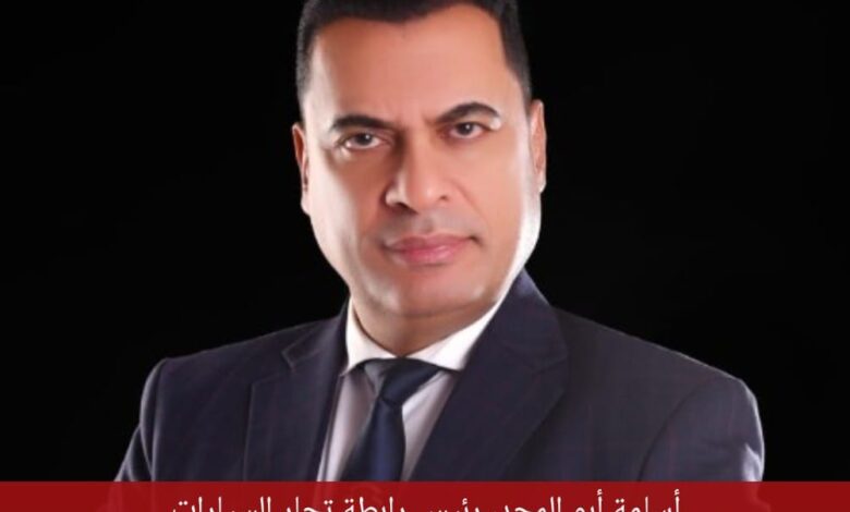 رئيس رابطة تجار السيارات : السوق المصري يغرق في «الأوفر برايس» 1 IMG 20260330 WA0041