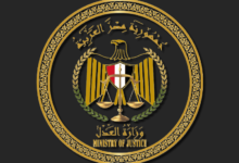 وزارة العدل المصرية