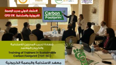 تعاون ثلاثي يُطلق أكبر الشهادات المهنية في البصمة الكربونية والإستدامة 9 IMG 20260405 WA0083