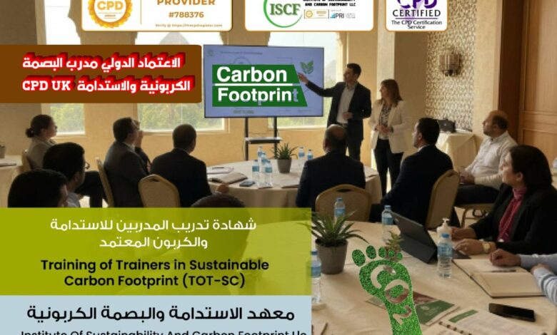 تعاون ثلاثي يُطلق أكبر الشهادات المهنية في البصمة الكربونية والإستدامة 1 IMG 20260405 WA0083