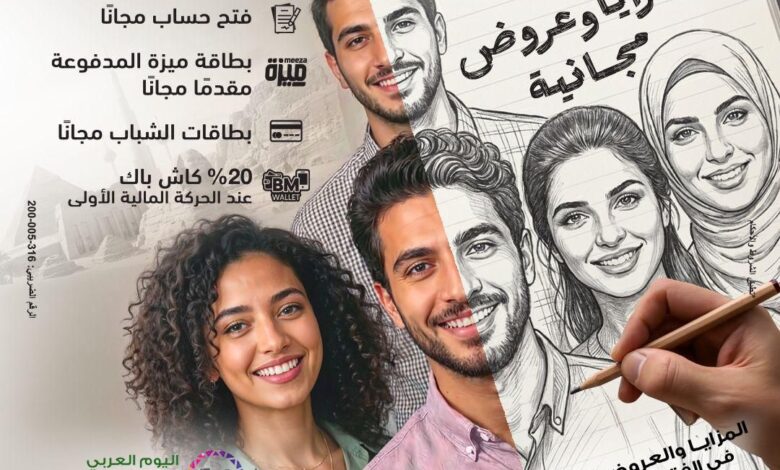 بنك مصر يشارك في فعالية " اليوم العربي للشمول المالي " ويقدم العديد من المزايا والعروض المجانية تدعيمًا للشمول المالي تحت رعاية البنك المركزي المصري 1 IMG 20260406 WA0037